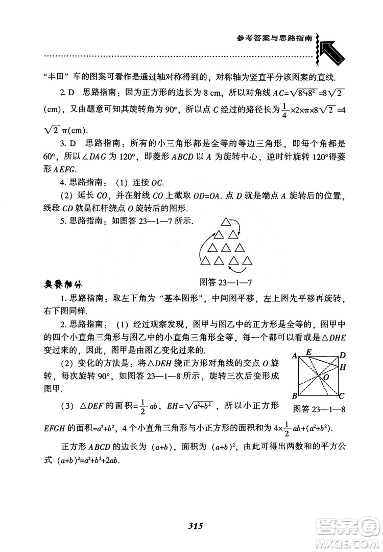 2018年新版秋季尖子生題庫數(shù)學(xué)9年級(jí)上冊(cè)RJ人教版參考答案