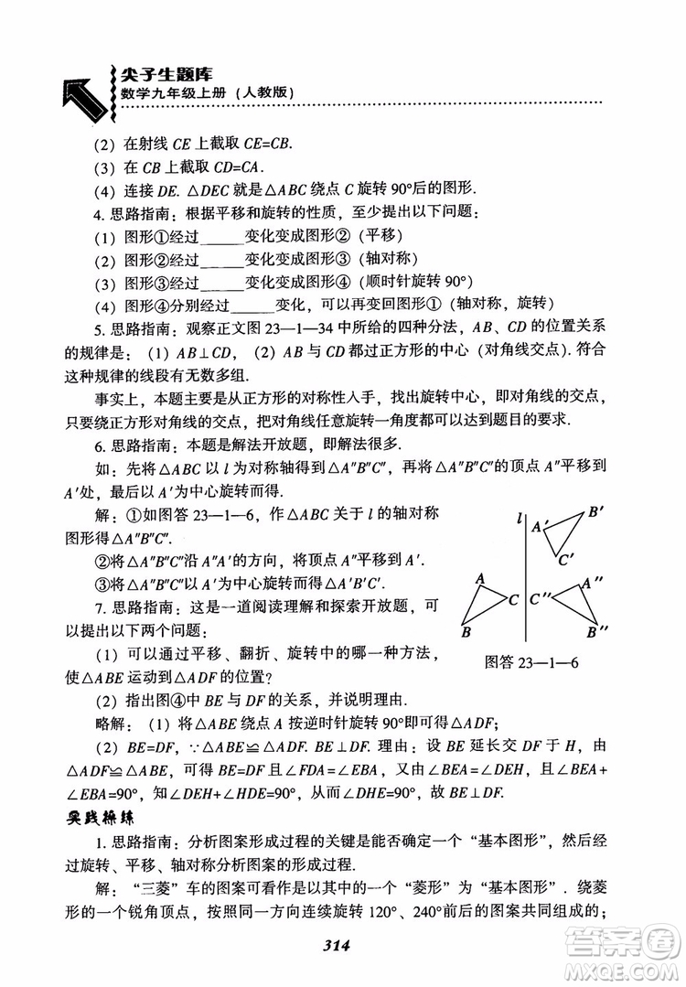 2018年新版秋季尖子生題庫數(shù)學(xué)9年級(jí)上冊(cè)RJ人教版參考答案