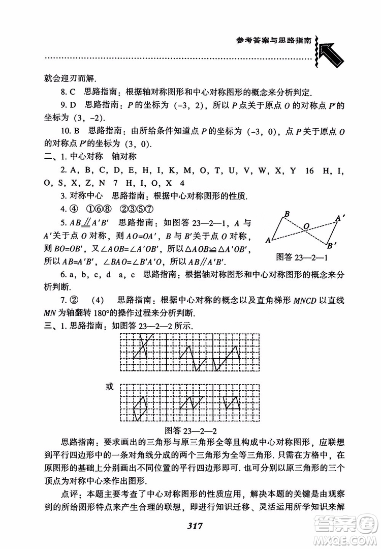 2018年新版秋季尖子生題庫數(shù)學(xué)9年級(jí)上冊(cè)RJ人教版參考答案