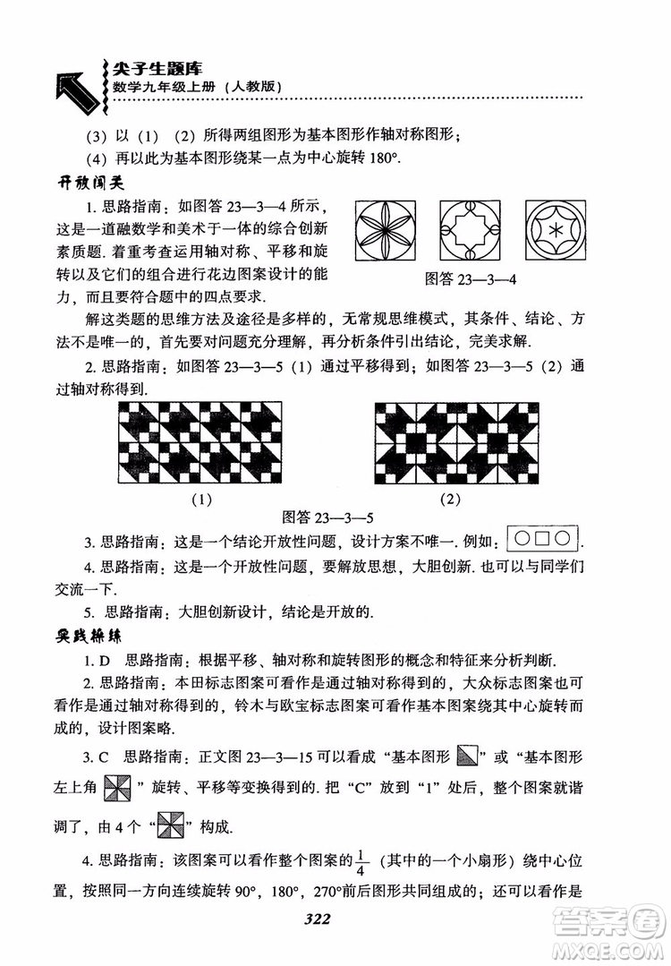 2018年新版秋季尖子生題庫數(shù)學(xué)9年級(jí)上冊(cè)RJ人教版參考答案