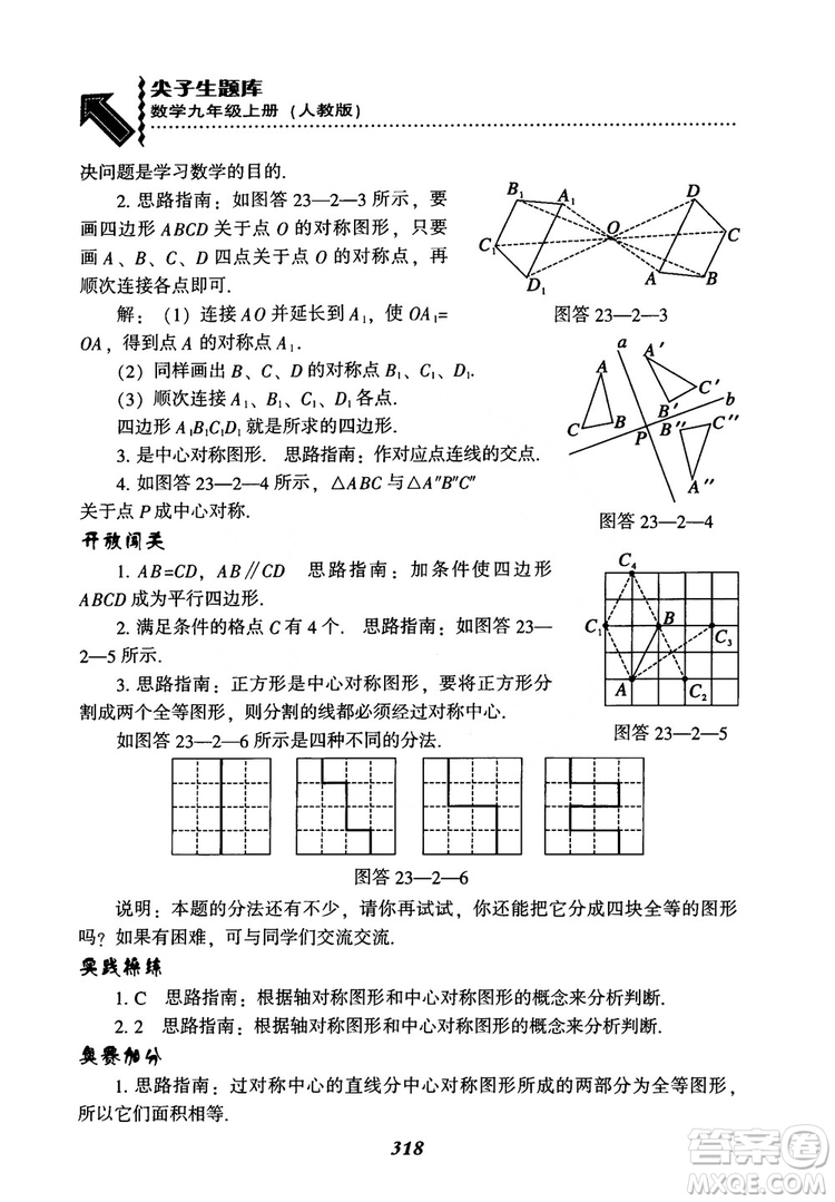 2018年新版秋季尖子生題庫數(shù)學(xué)9年級(jí)上冊(cè)RJ人教版參考答案