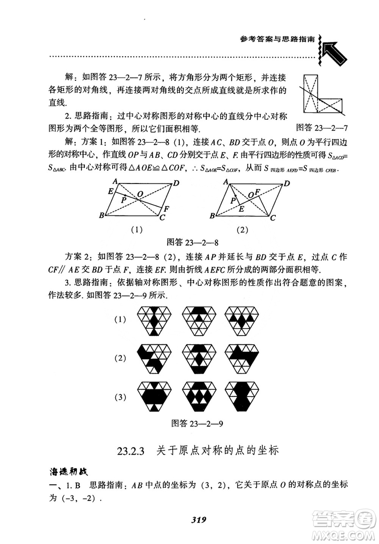 2018年新版秋季尖子生題庫數(shù)學(xué)9年級(jí)上冊(cè)RJ人教版參考答案