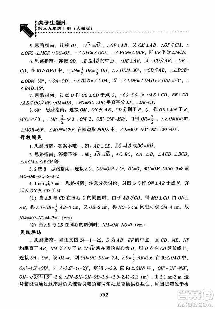 2018年新版秋季尖子生題庫數(shù)學(xué)9年級(jí)上冊(cè)RJ人教版參考答案