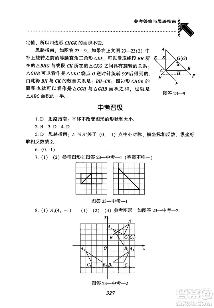 2018年新版秋季尖子生題庫數(shù)學(xué)9年級(jí)上冊(cè)RJ人教版參考答案