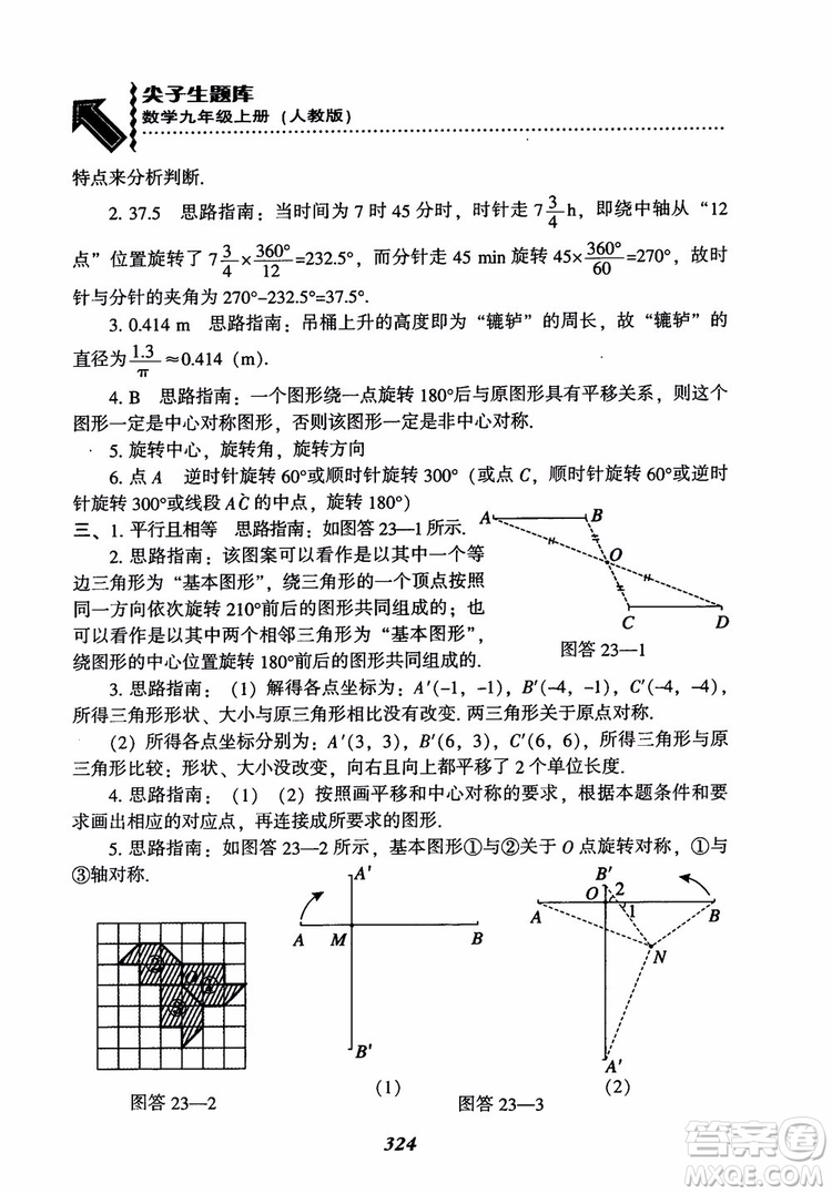 2018年新版秋季尖子生題庫數(shù)學(xué)9年級(jí)上冊(cè)RJ人教版參考答案