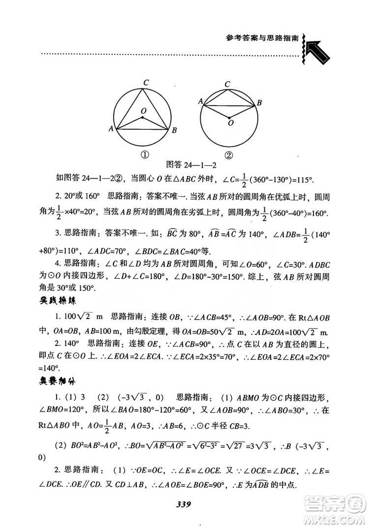 2018年新版秋季尖子生題庫數(shù)學(xué)9年級(jí)上冊(cè)RJ人教版參考答案