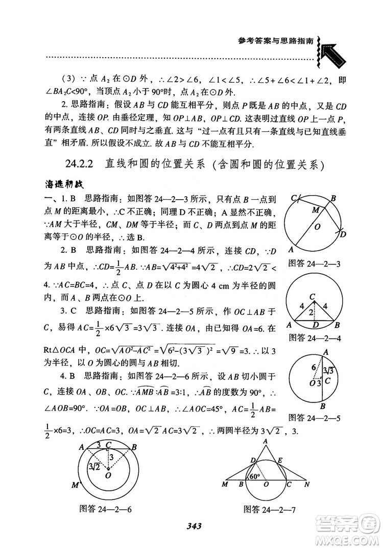 2018年新版秋季尖子生題庫數(shù)學(xué)9年級(jí)上冊(cè)RJ人教版參考答案