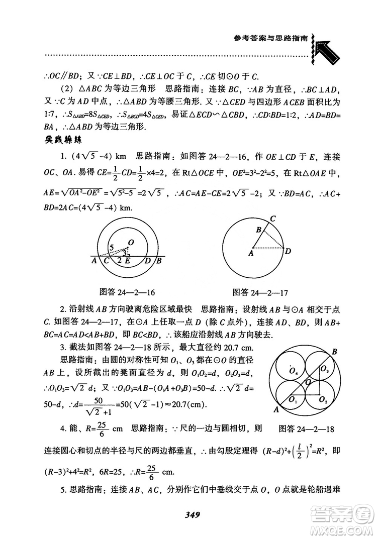 2018年新版秋季尖子生題庫數(shù)學(xué)9年級(jí)上冊(cè)RJ人教版參考答案