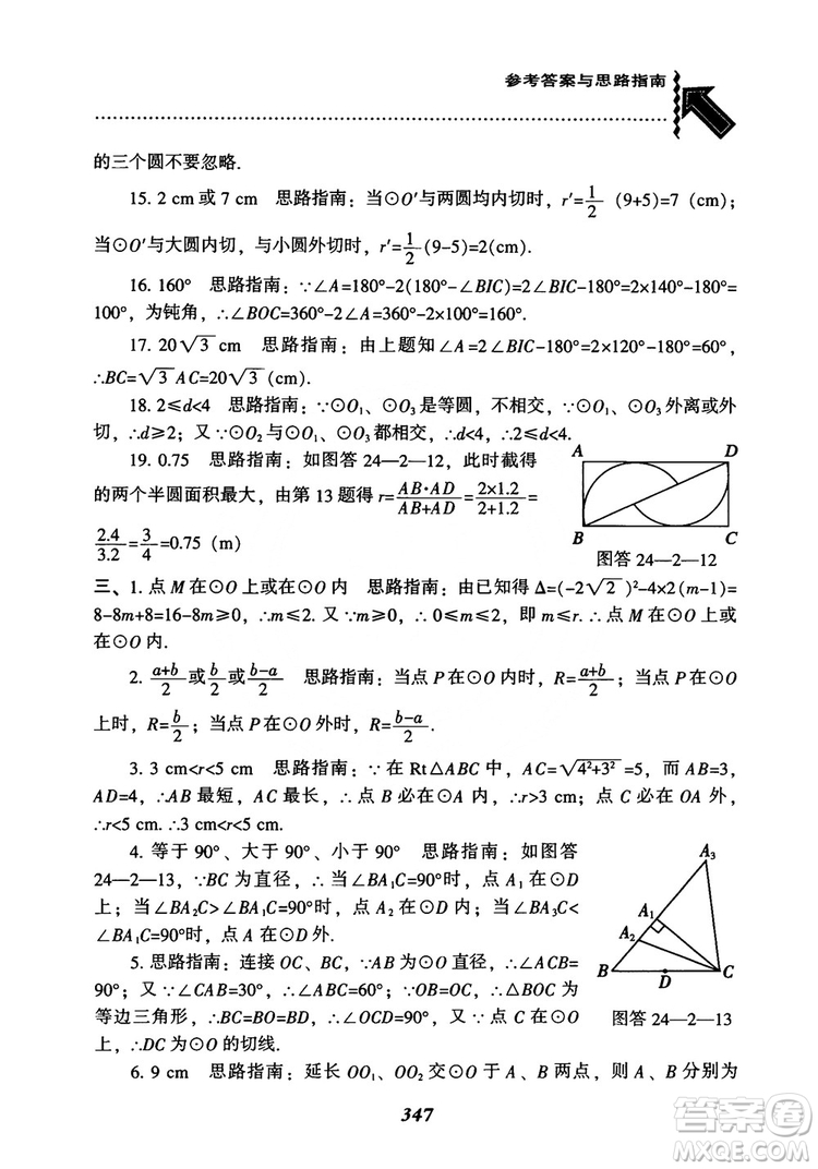 2018年新版秋季尖子生題庫數(shù)學(xué)9年級(jí)上冊(cè)RJ人教版參考答案