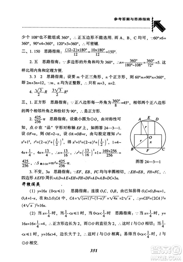 2018年新版秋季尖子生題庫數(shù)學(xué)9年級(jí)上冊(cè)RJ人教版參考答案