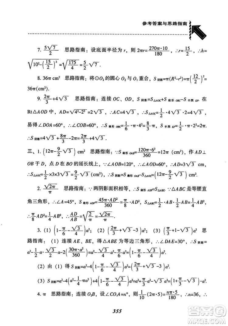 2018年新版秋季尖子生題庫數(shù)學(xué)9年級(jí)上冊(cè)RJ人教版參考答案