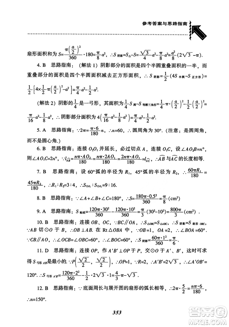 2018年新版秋季尖子生題庫數(shù)學(xué)9年級(jí)上冊(cè)RJ人教版參考答案