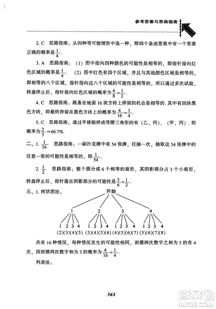 2018年新版秋季尖子生題庫數(shù)學(xué)9年級(jí)上冊(cè)RJ人教版參考答案