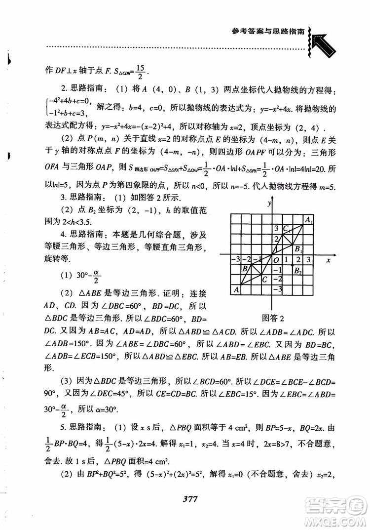 2018年新版秋季尖子生題庫數(shù)學(xué)9年級(jí)上冊(cè)RJ人教版參考答案