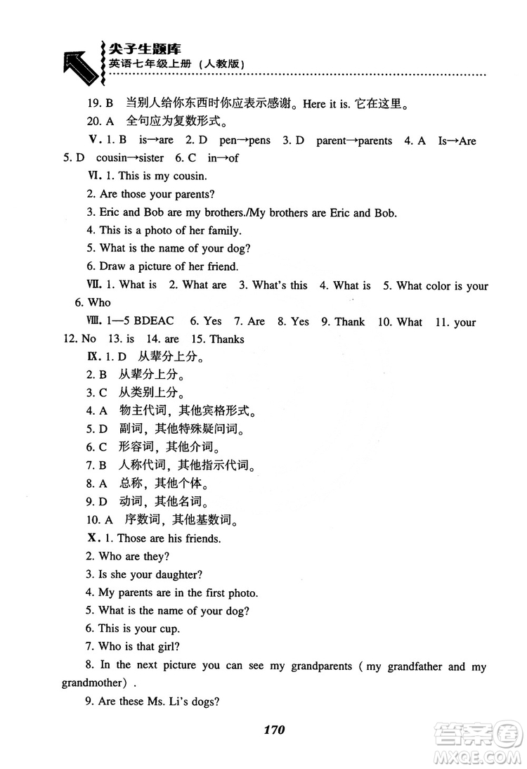 2019版尖子生題庫七年級英語上人教版參考答案