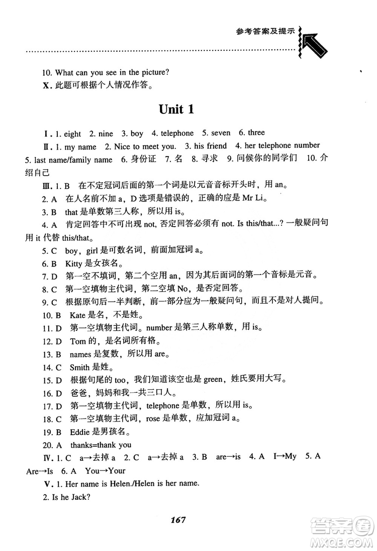 2019版尖子生題庫七年級英語上人教版參考答案