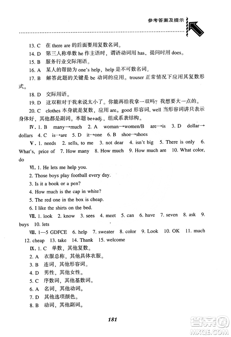 2019版尖子生題庫七年級英語上人教版參考答案