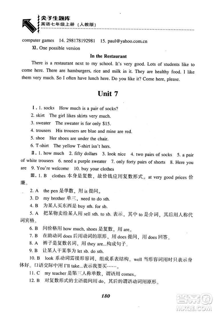 2019版尖子生題庫七年級英語上人教版參考答案