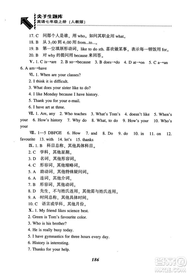 2019版尖子生題庫七年級英語上人教版參考答案