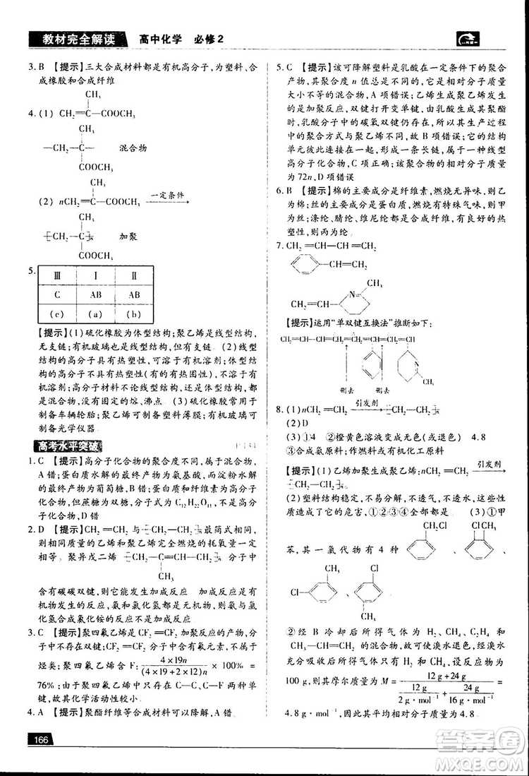 王后雄學(xué)案2019新版教材完全解讀魯科版高中化學(xué)必修2參考答案