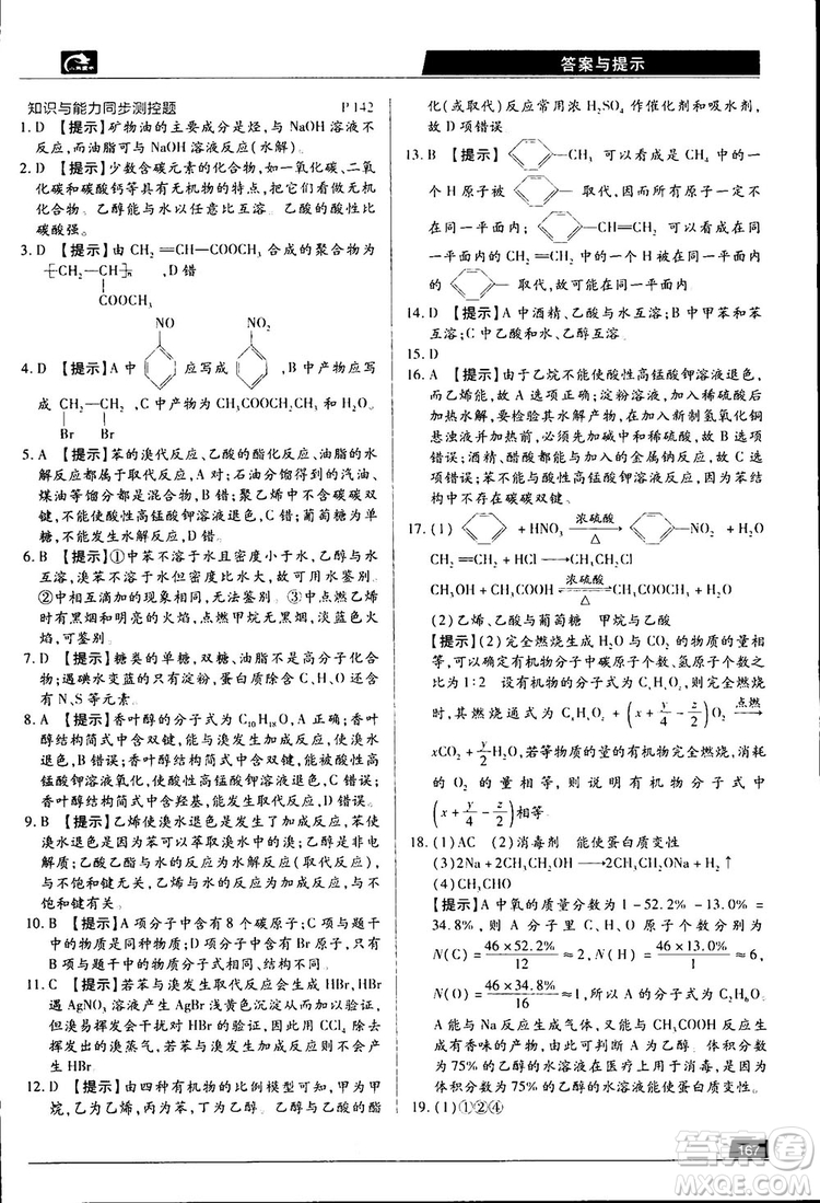 王后雄學(xué)案2019新版教材完全解讀魯科版高中化學(xué)必修2參考答案