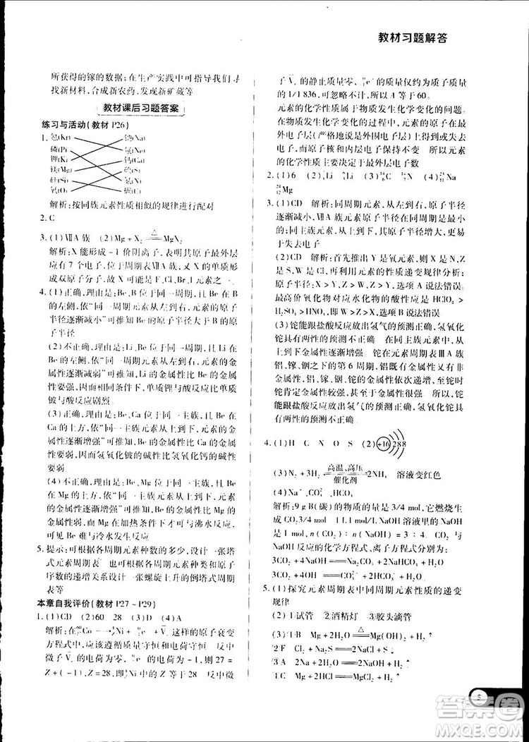 王后雄學(xué)案2019新版教材完全解讀魯科版高中化學(xué)必修2參考答案