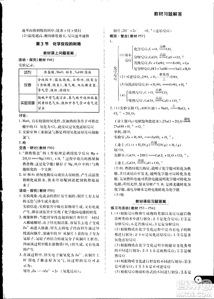 王后雄學(xué)案2019新版教材完全解讀魯科版高中化學(xué)必修2參考答案