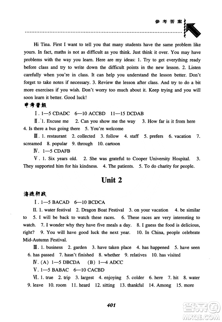 2018秋尖子生題庫九年級英語全一冊人教版參考答案