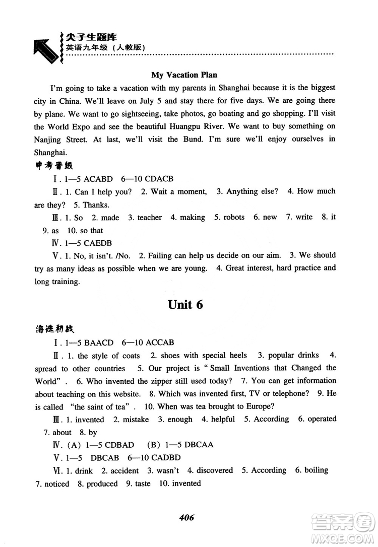 2018秋尖子生題庫九年級英語全一冊人教版參考答案