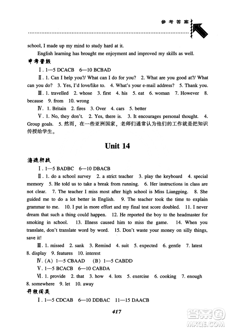 2018秋尖子生題庫九年級英語全一冊人教版參考答案