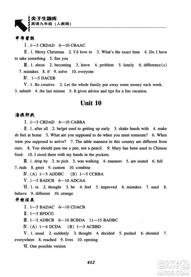 2018秋尖子生題庫九年級英語全一冊人教版參考答案