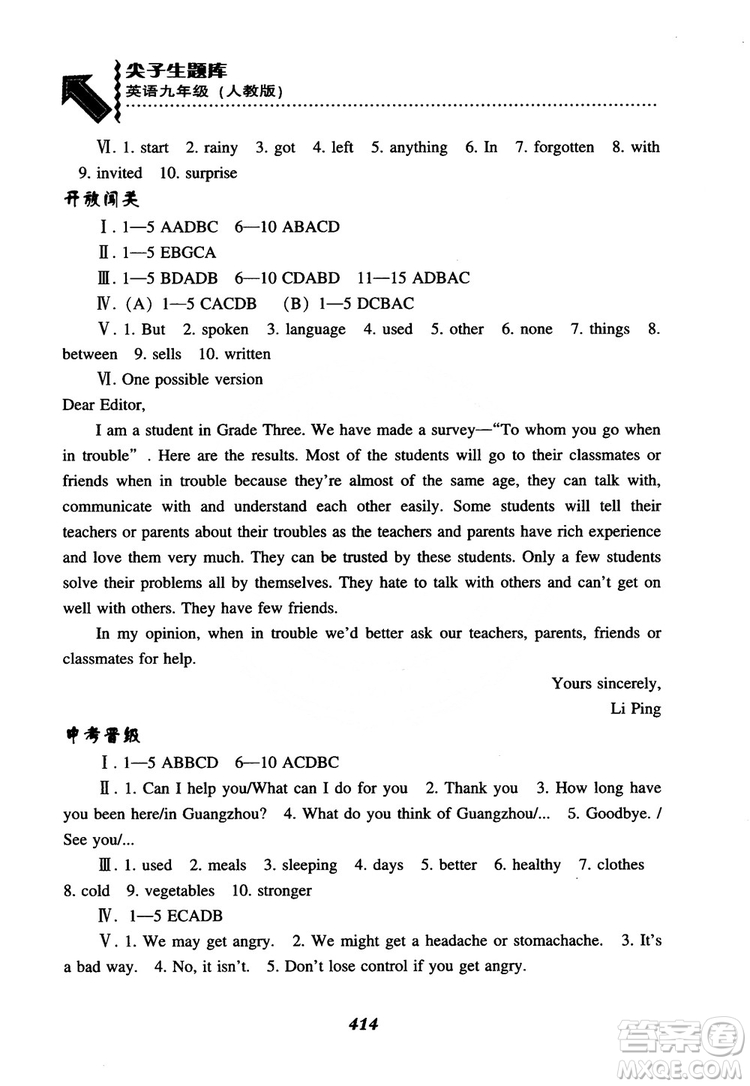 2018秋尖子生題庫九年級英語全一冊人教版參考答案