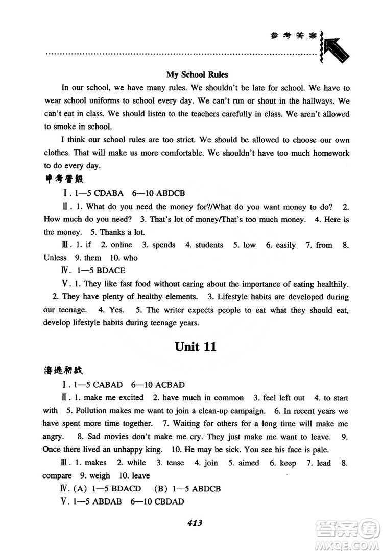 2018秋尖子生題庫九年級英語全一冊人教版參考答案