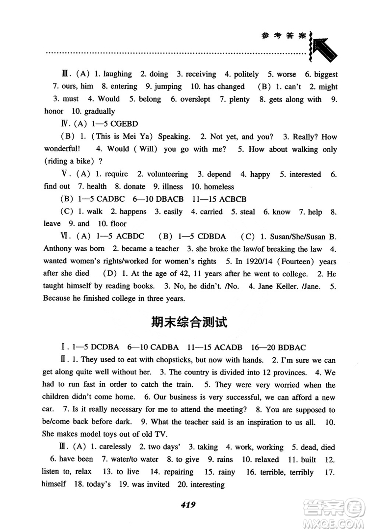 2018秋尖子生題庫九年級英語全一冊人教版參考答案