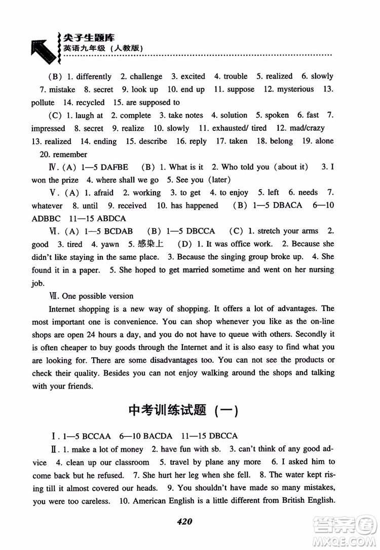 2018秋尖子生題庫九年級英語全一冊人教版參考答案