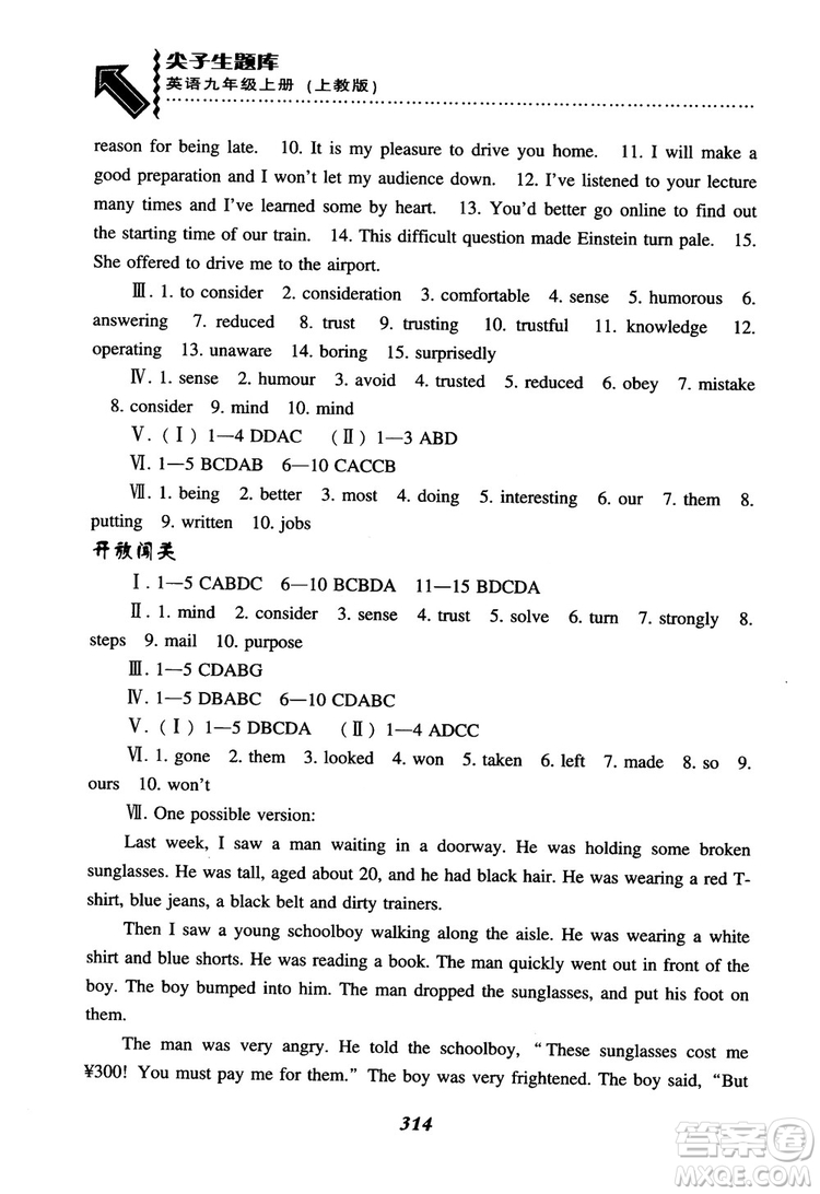 2018秋尖子生題庫九年級(jí)英語上冊(cè)上教版參考答案