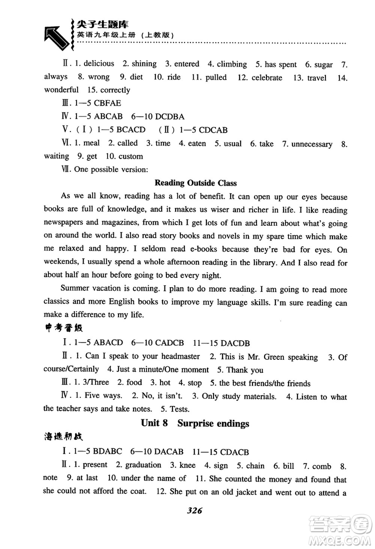 2018秋尖子生題庫九年級(jí)英語上冊(cè)上教版參考答案