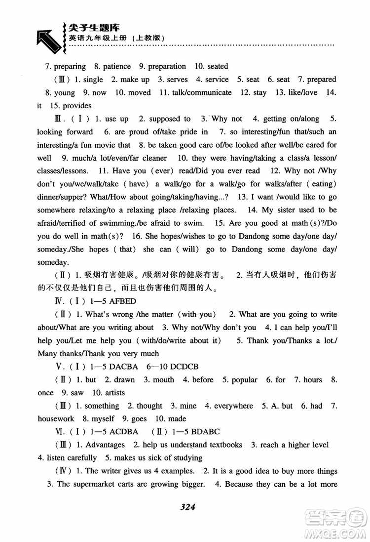 2018秋尖子生題庫九年級(jí)英語上冊(cè)上教版參考答案