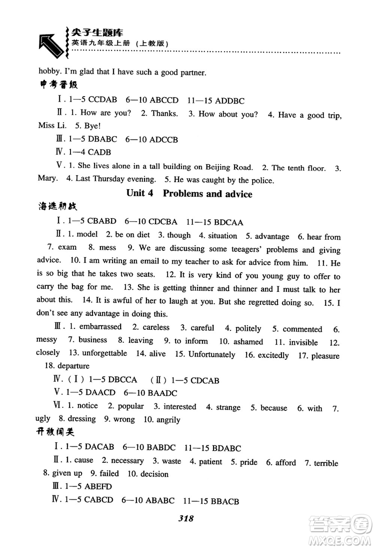 2018秋尖子生題庫九年級(jí)英語上冊(cè)上教版參考答案