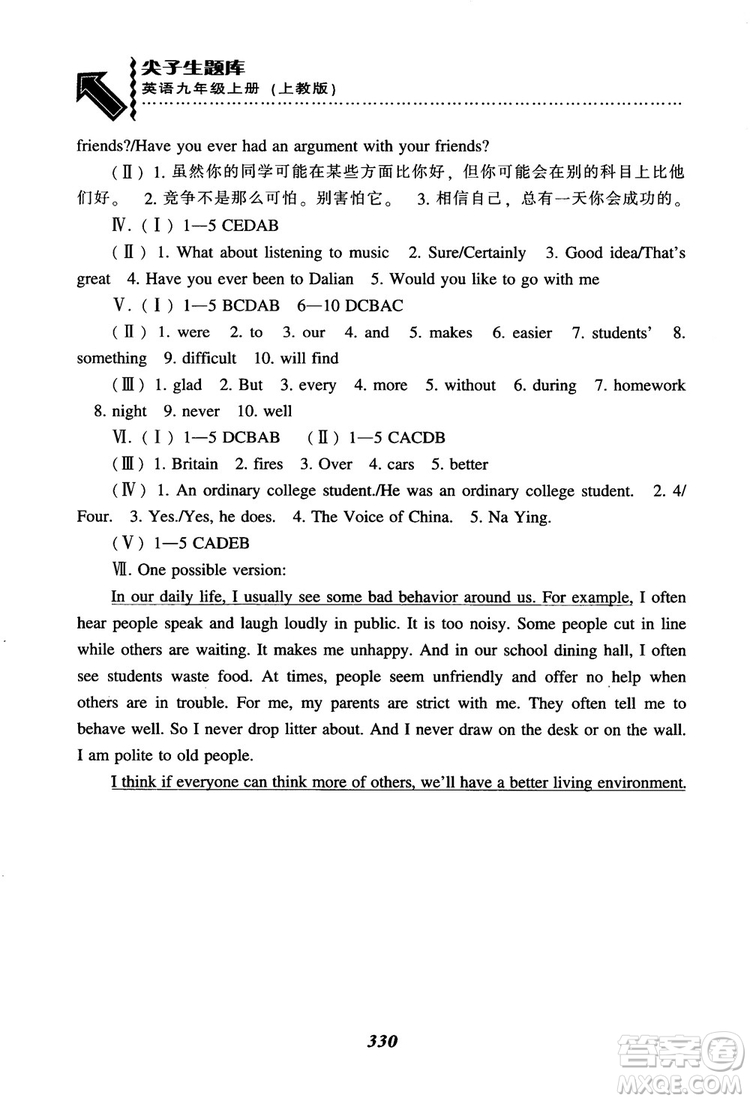 2018秋尖子生題庫九年級(jí)英語上冊(cè)上教版參考答案