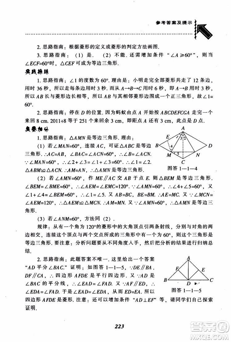 2018年秋尖子生題庫九年級數(shù)學上冊北師版BS參考答案