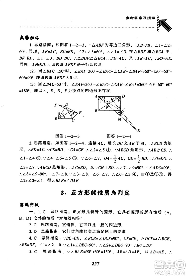 2018年秋尖子生題庫九年級數(shù)學上冊北師版BS參考答案