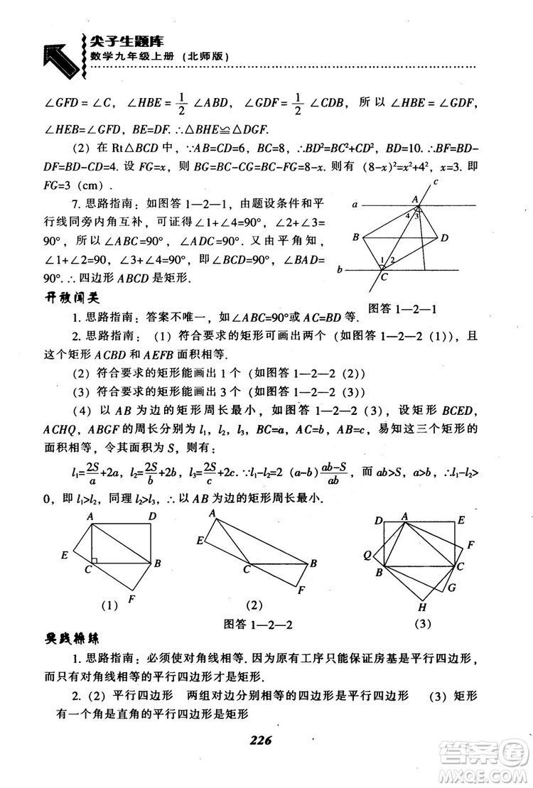 2018年秋尖子生題庫九年級數(shù)學上冊北師版BS參考答案