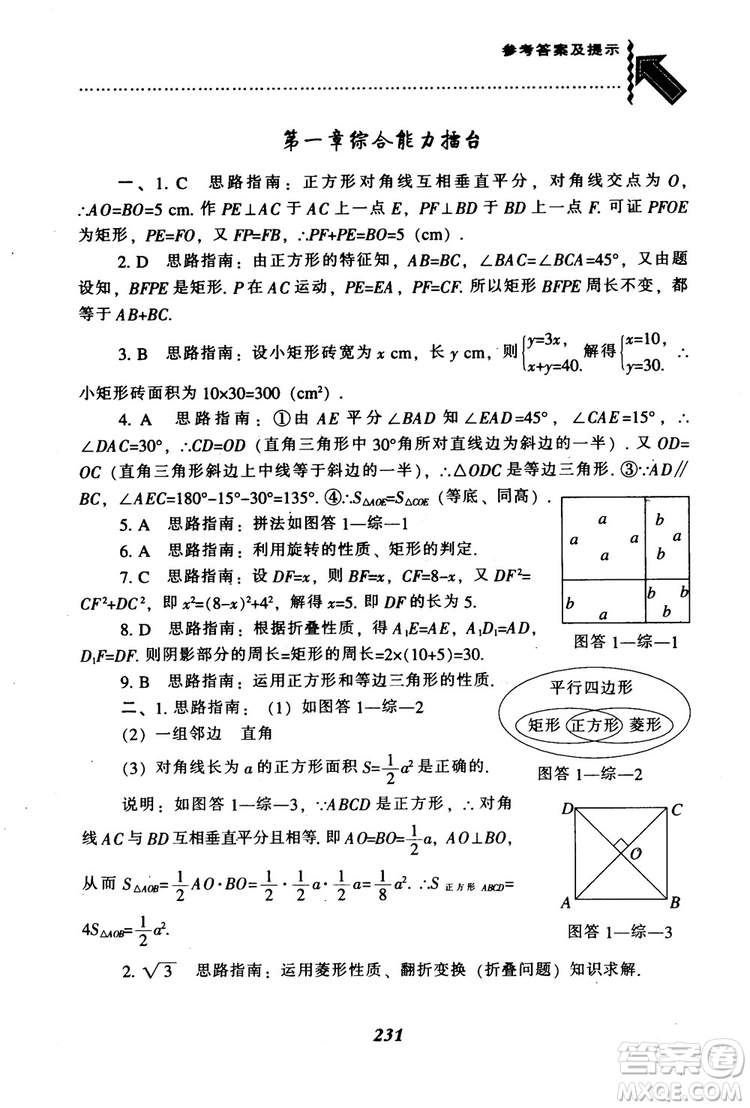 2018年秋尖子生題庫九年級數(shù)學上冊北師版BS參考答案