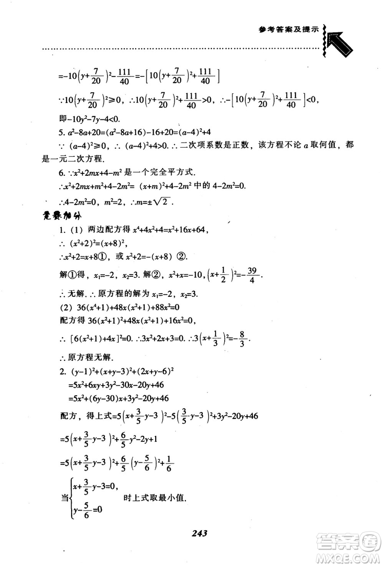 2018年秋尖子生題庫九年級數(shù)學上冊北師版BS參考答案