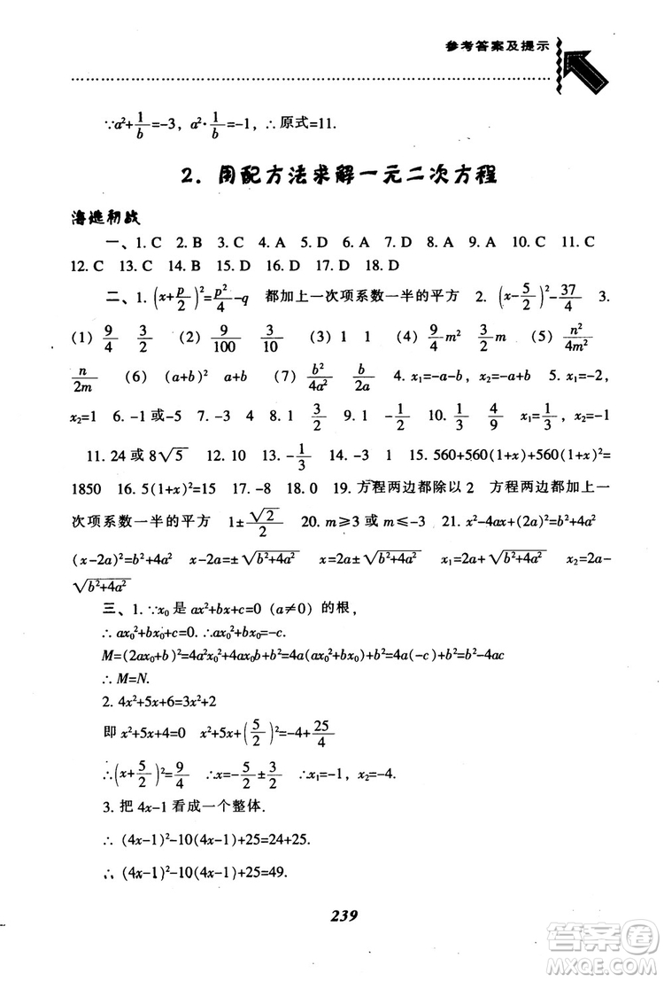 2018年秋尖子生題庫九年級數(shù)學上冊北師版BS參考答案