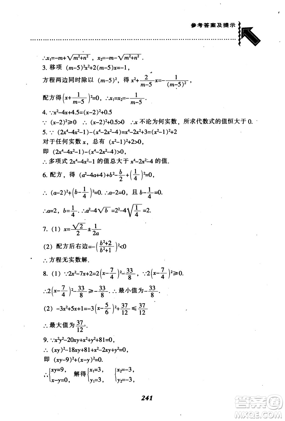 2018年秋尖子生題庫九年級數(shù)學上冊北師版BS參考答案