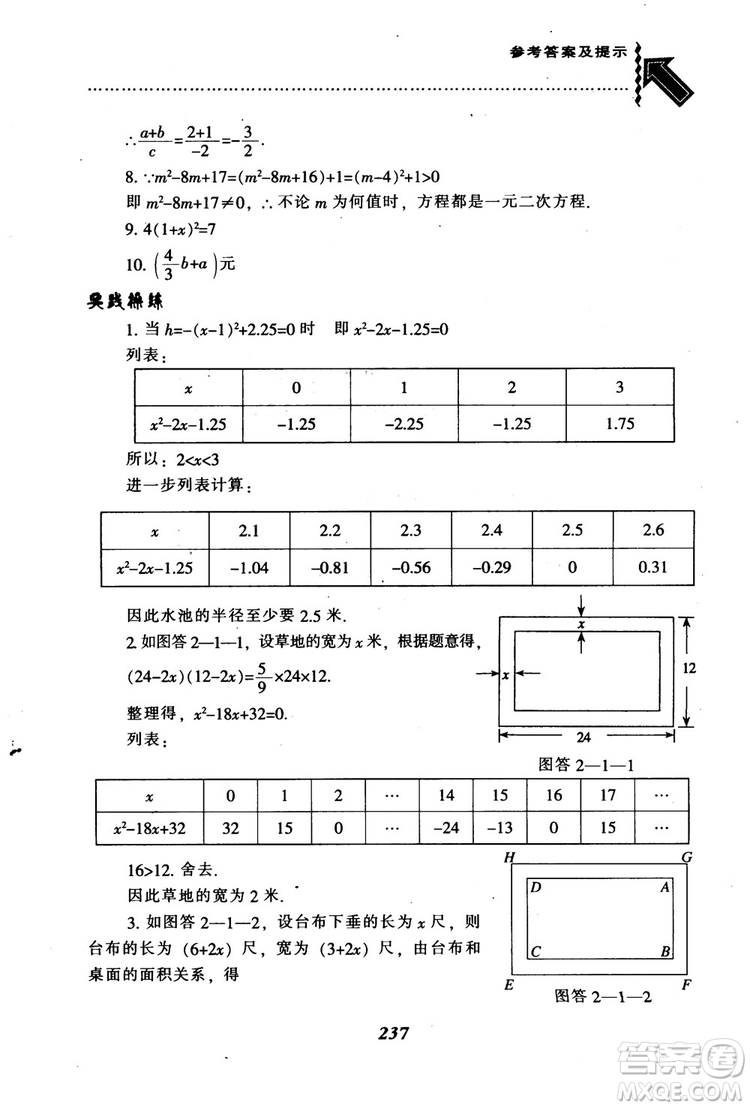 2018年秋尖子生題庫九年級數(shù)學上冊北師版BS參考答案