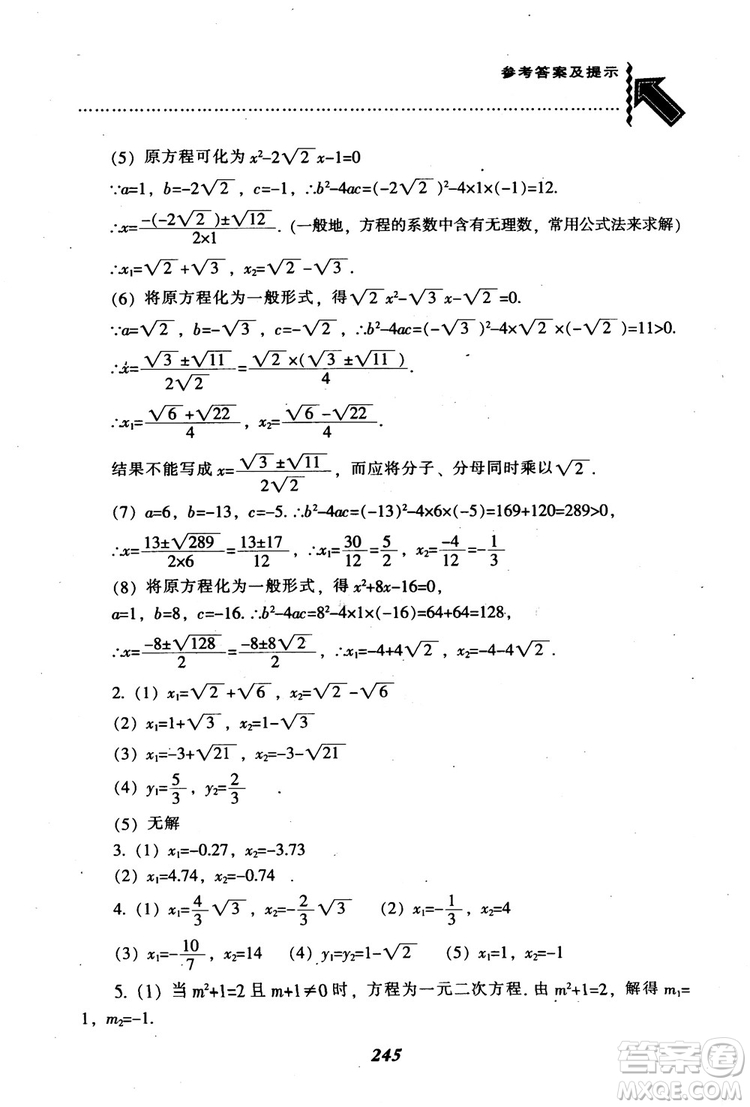 2018年秋尖子生題庫九年級數(shù)學上冊北師版BS參考答案