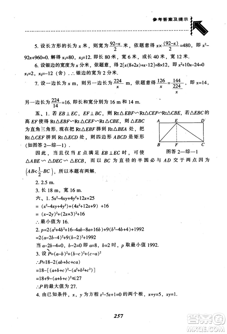 2018年秋尖子生題庫九年級數(shù)學上冊北師版BS參考答案